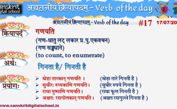Word of the day -गणयति